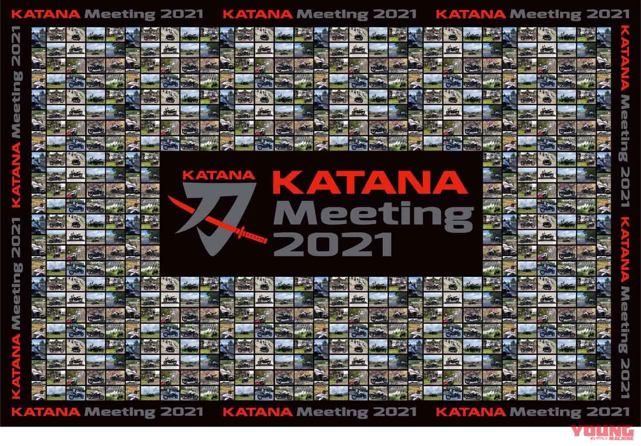 |スズキ「KATANA ミーティング2021」WEBイベント開催! 限定グッズ受注開始は10/4~