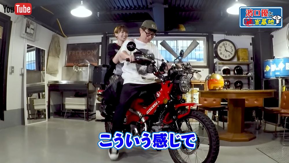 |【公開終了】よゐこ濱口、妻・アッキーナに内緒でいろいろイジった「改造ハンターカブ」恐る恐る披露。許しは得られるのか…?