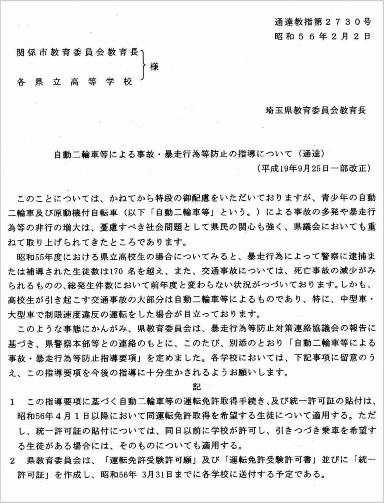 二輪車利用環境改善部会|三ない運動|自動二輪車等による事故・暴走行為等防止の指導について|昭和の昔、三ない運動の興り【高校生のバイク事故&暴走族の社会問題化が要因だった】