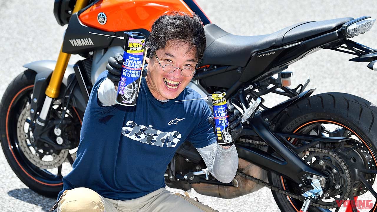 |シュアラスター「チェーンクリーナー&チェーンルブ」で超簡単スピーディーDIY【愛車の走りを快適に】
