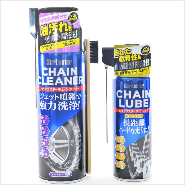 シュアラスター チェーンクリーナー&チェーンルブ|シュアラスター「チェーンクリーナー&チェーンルブ」で超簡単スピーディーDIY【愛車の走りを快適に】