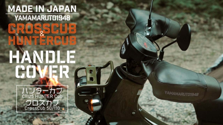 郵便屋さん御用達でソロキャンプ ハンターカブ クロスカブ用のシブカワ系 ハンドルカバー 登場 Webヤングマシン 最新バイク情報 郵便屋さん御用達でソロキャンプ ハンターカブ クロスカブ用のシブカワ系 ハンドルカバー 登場 Webヤングマシン 最新バイク情報