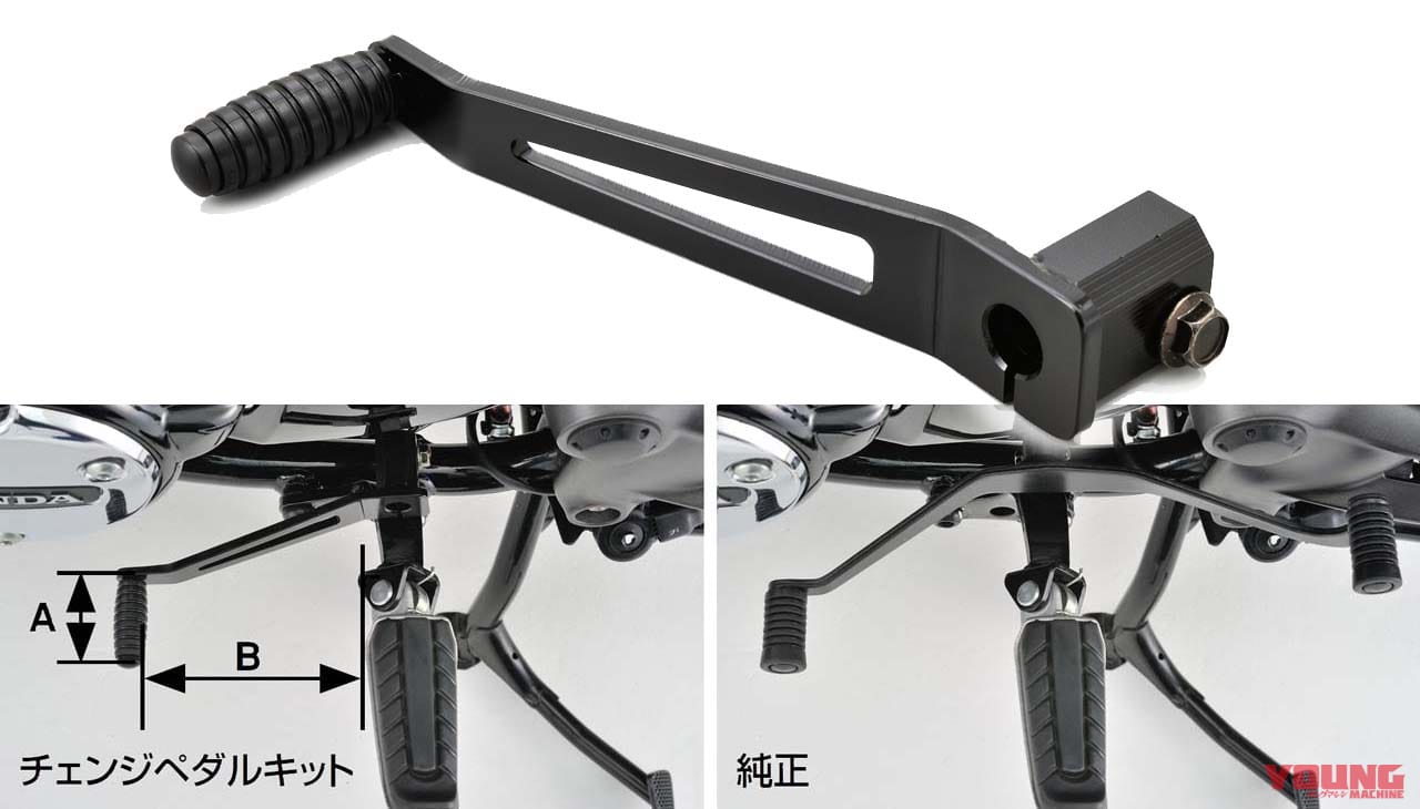 |シーソー式ペダルを通常タイプに変更できる! デイトナからホンダGB350/GB350S用パーツ続々