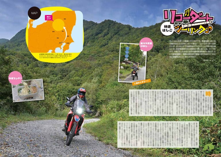 ゴー・ライド|オフロードマシン総合誌|ゴーライド|発売情報|林道ツーリング|林道情報|オフロードマシン ゴー・ライド11月号発売【頭と身体で納得!! 小林直樹のオフロード基礎ライド|林道ツーリングを安全に楽しむために】