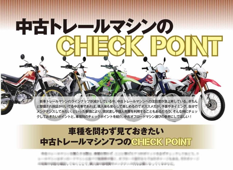 ゴー・ライド|オフロードマシン総合誌|ゴーライド|発売情報|中古トレール購入|オフロードマシン ゴー・ライド11月号発売【頭と身体で納得!! 小林直樹のオフロード基礎ライド|林道ツーリングを安全に楽しむために】