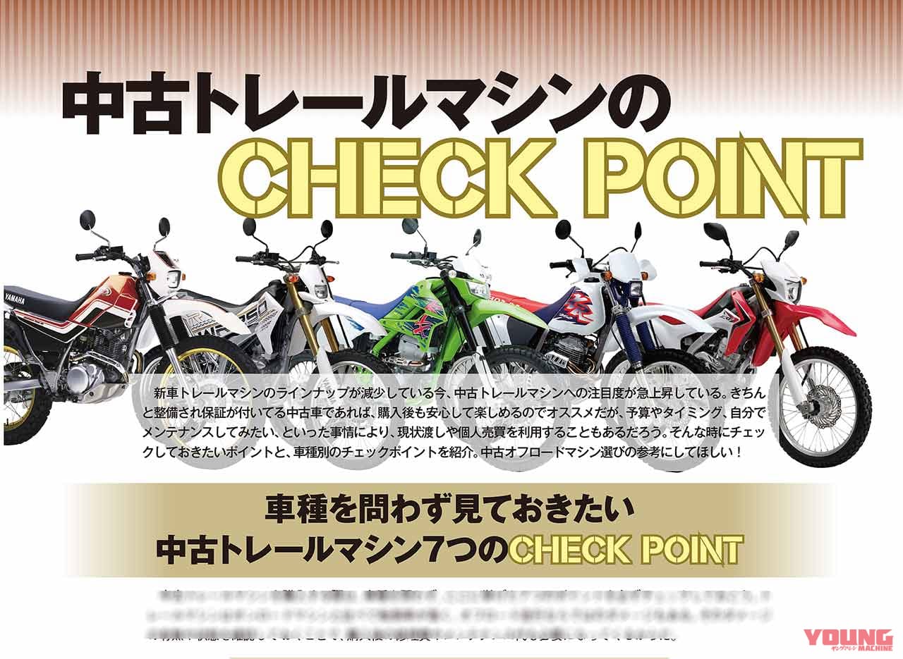 ゴー・ライド|オフロードマシン総合誌|ゴーライド|発売情報|中古トレール購入|オフロードマシン ゴー・ライド11月号発売【頭と身体で納得!! 小林直樹のオフロード基礎ライド|林道ツーリングを安全に楽しむために】