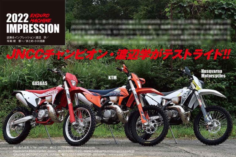 ゴー・ライド|オフロードマシン総合誌|ゴーライド|発売情報|ハスクバーナ|KTM|GASGAS|試乗インプレ|オフロードマシン ゴー・ライド11月号発売【頭と身体で納得!! 小林直樹のオフロード基礎ライド|林道ツーリングを安全に楽しむために】