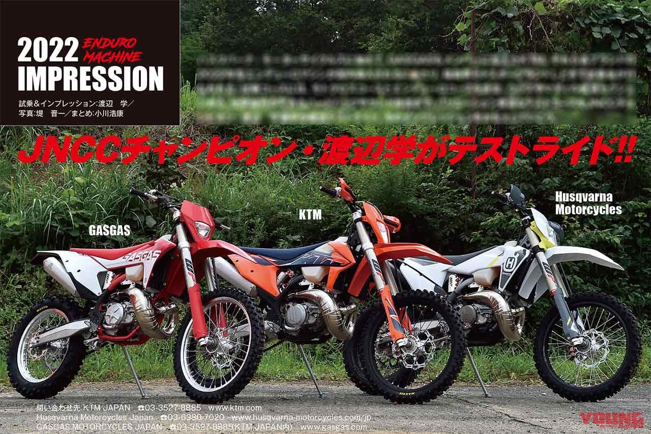 ゴー・ライド|オフロードマシン総合誌|ゴーライド|発売情報|ハスクバーナ|KTM|GASGAS|試乗インプレ|オフロードマシン ゴー・ライド11月号発売【頭と身体で納得!! 小林直樹のオフロード基礎ライド|林道ツーリングを安全に楽しむために】