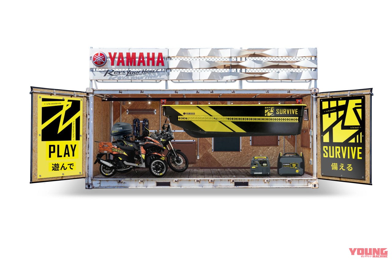 危機管理産業展2021 ヤマハ発動機ブース出展テーマ「PLAY SURVIVE 遊んで 備える」|ツーリングが楽しめて有事に役立つ! ヤマハが「トリシティ」の悪路対応コンセプトを公開