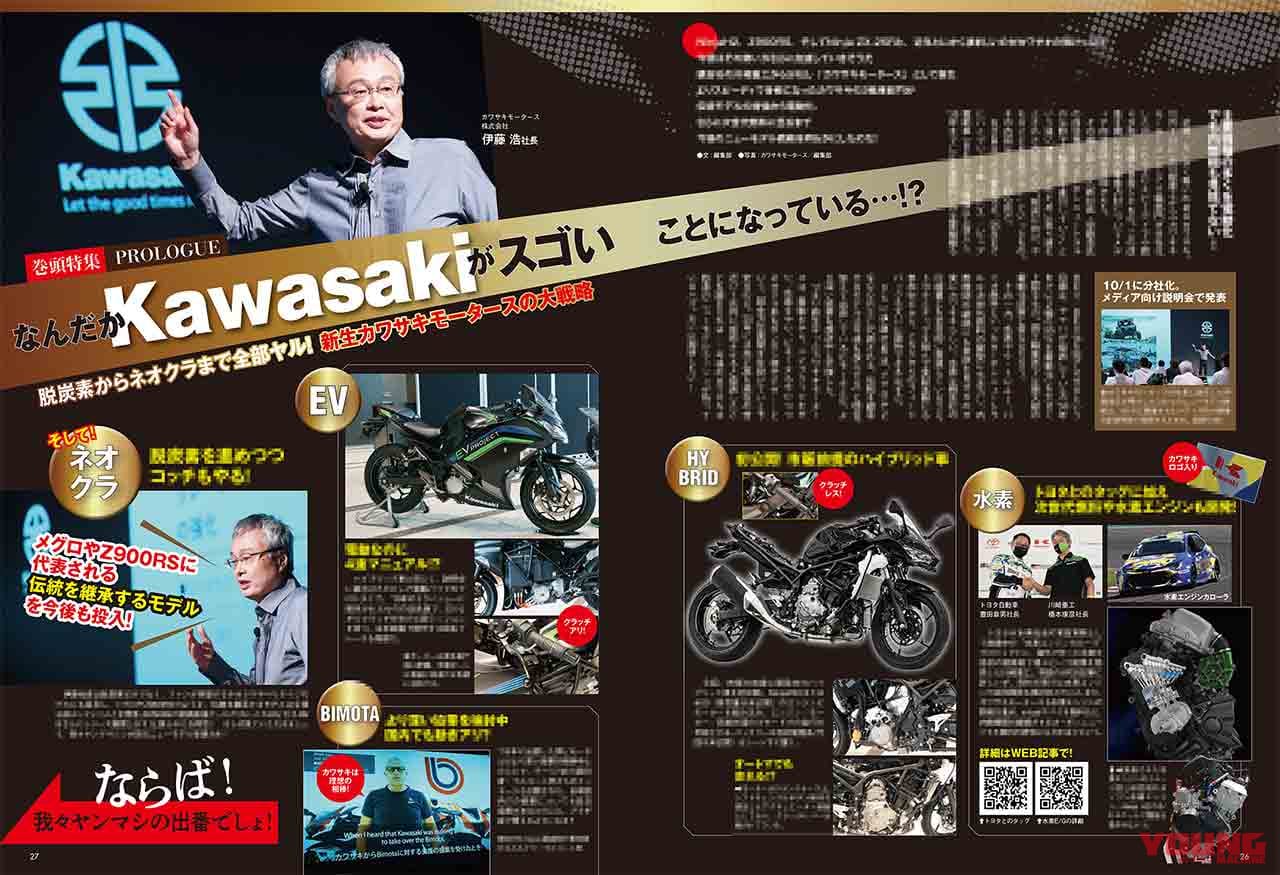 ヤングマシン'21年12月号|ヤングマシン12月号発売!【ネオクラ新章・未来予想/’22新型徹底解説/別冊CB1100】