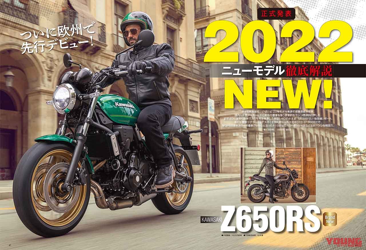 ヤングマシン'21年12月号|ヤングマシン12月号発売!【ネオクラ新章・未来予想/’22新型徹底解説/別冊CB1100】