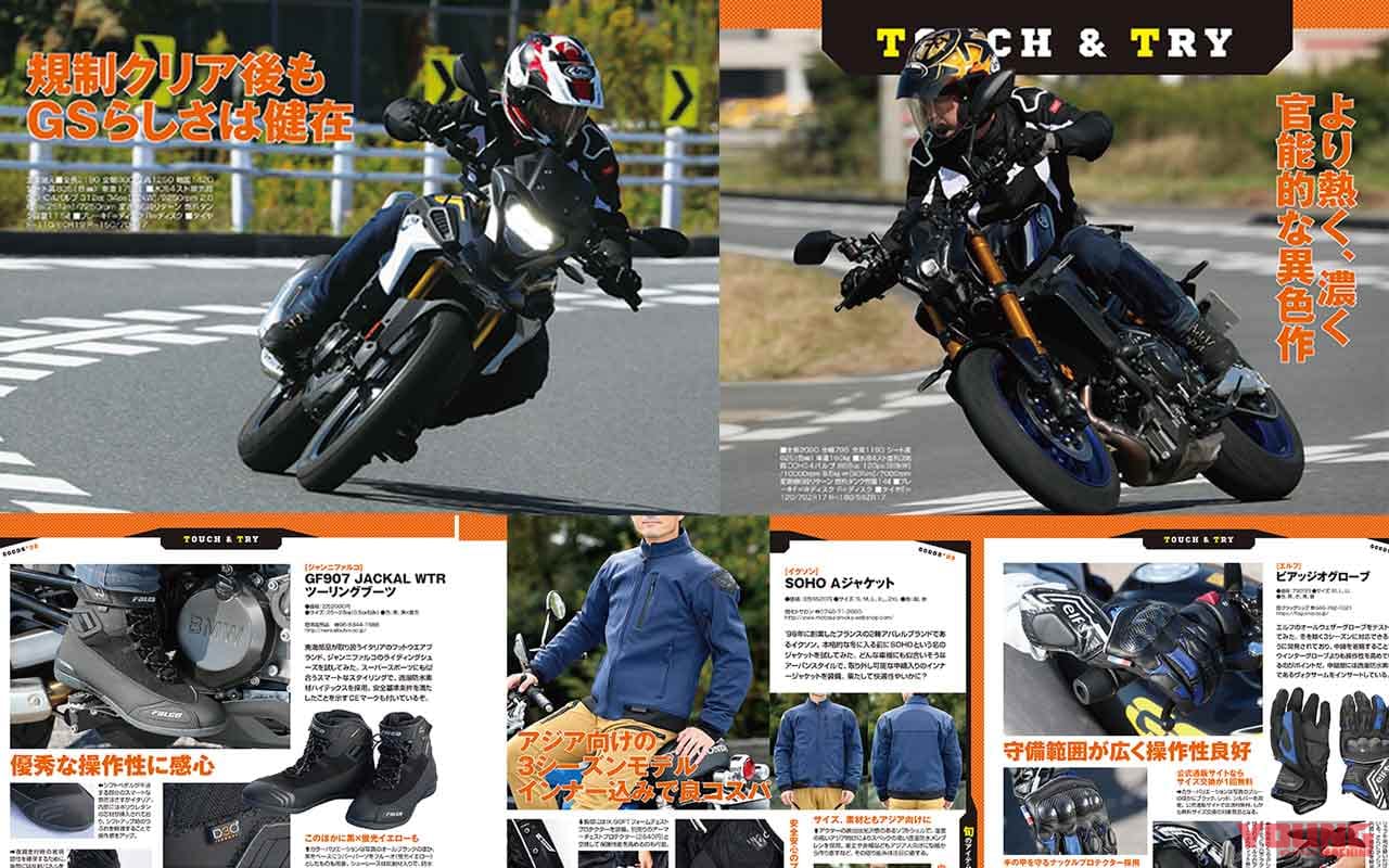 ヤングマシン'21年12月号|ヤングマシン12月号発売!【ネオクラ新章・未来予想/’22新型徹底解説/別冊CB1100】