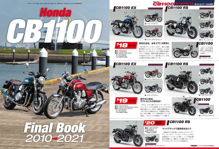 ヤングマシン'21年12月号|ヤングマシン12月号発売!【ネオクラ新章・未来予想/’22新型徹底解説/別冊CB1100】