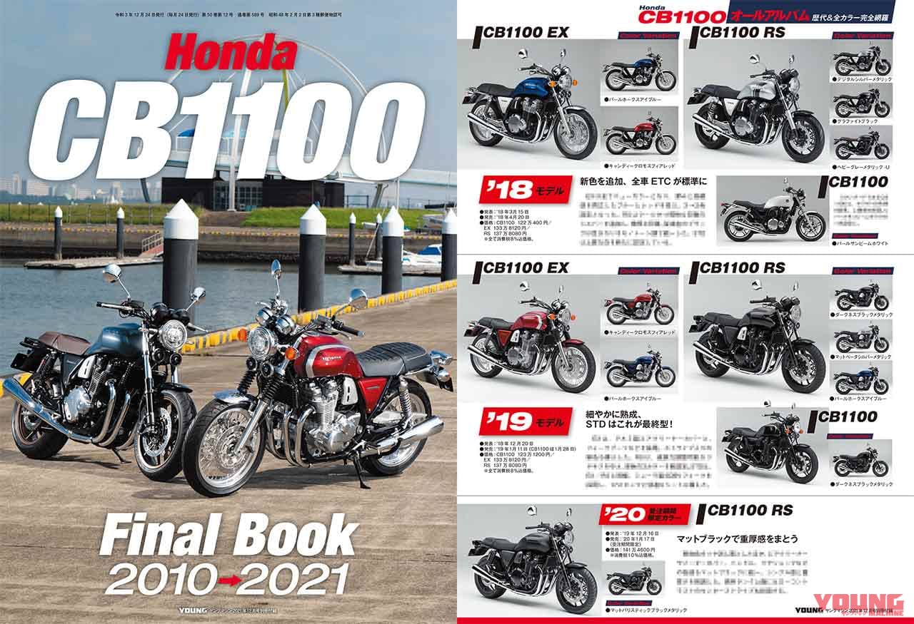 ヤングマシン'21年12月号|ヤングマシン12月号発売!【ネオクラ新章・未来予想/’22新型徹底解説/別冊CB1100】