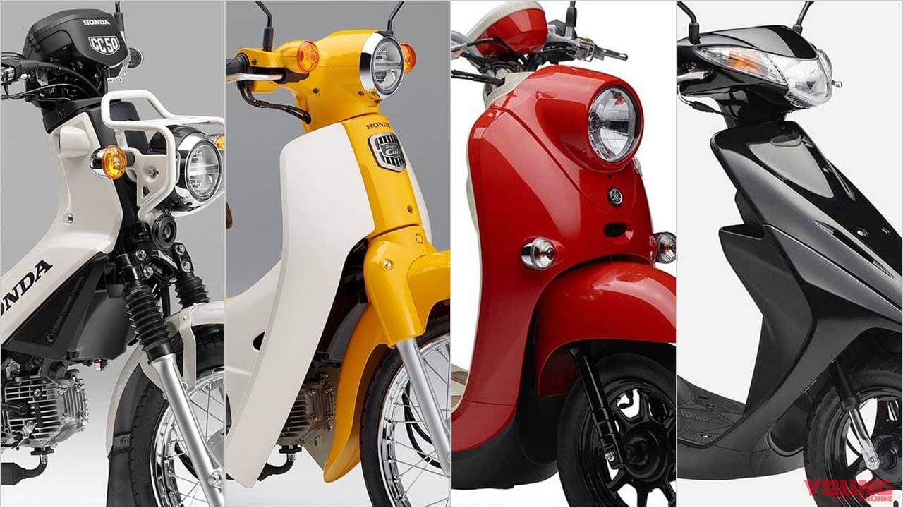21新型バイク総まとめ 日本車50cc原付一種クラス Webヤングマシン 最新バイク情報 21新型バイク総まとめ 日本車50cc原付一種クラス Webヤングマシン 最新バイク情報