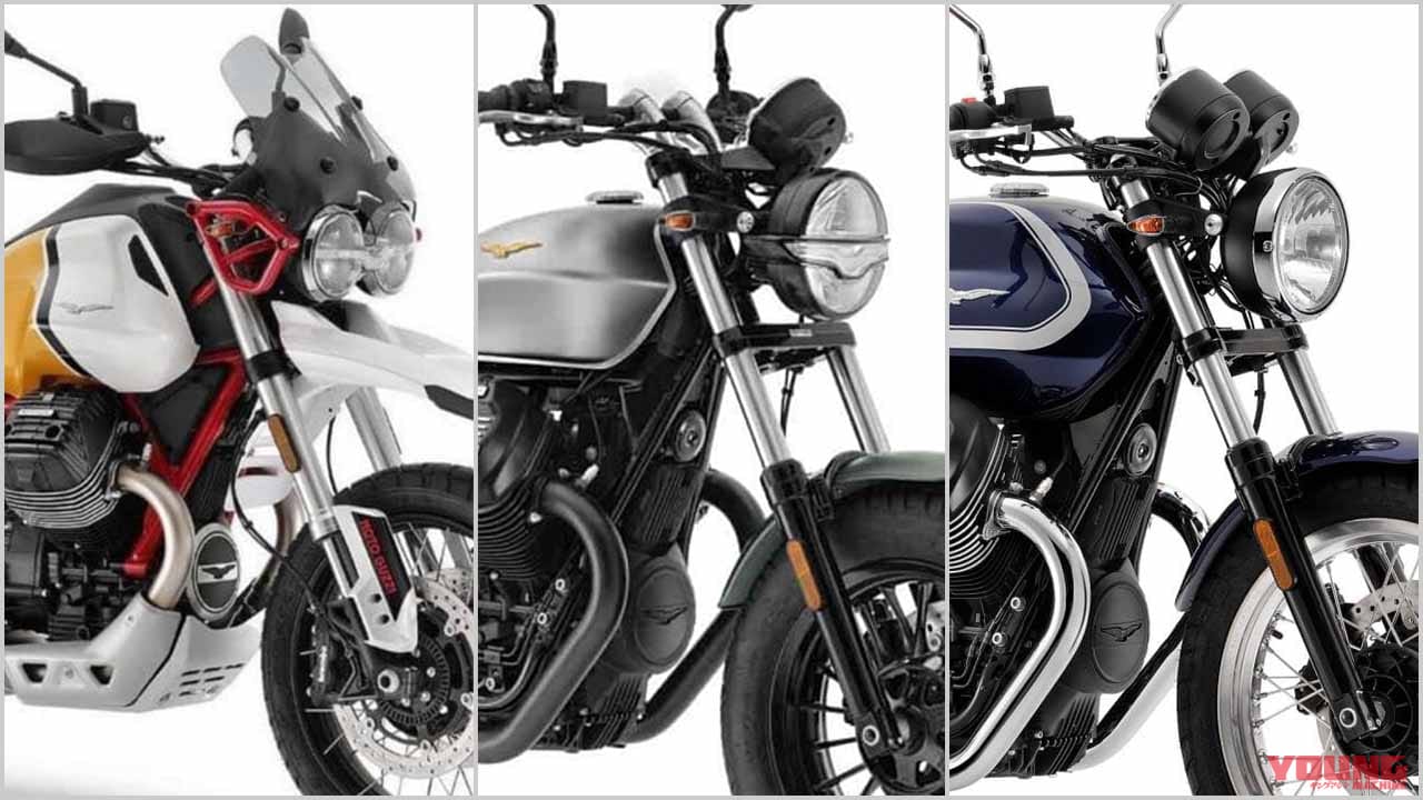 モトグッツィ新型バイク総まとめ
