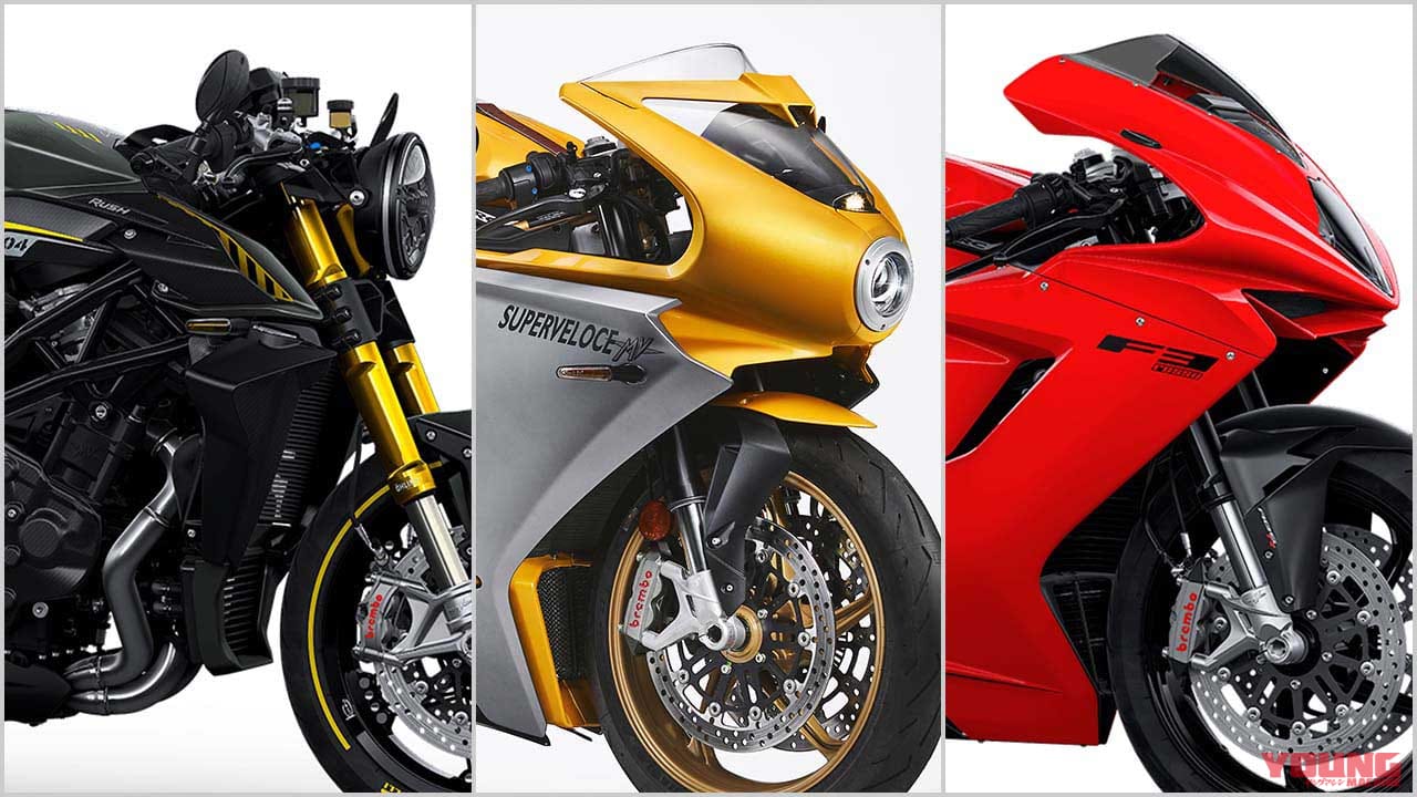 MVアグスタ 新型バイク総まとめ
