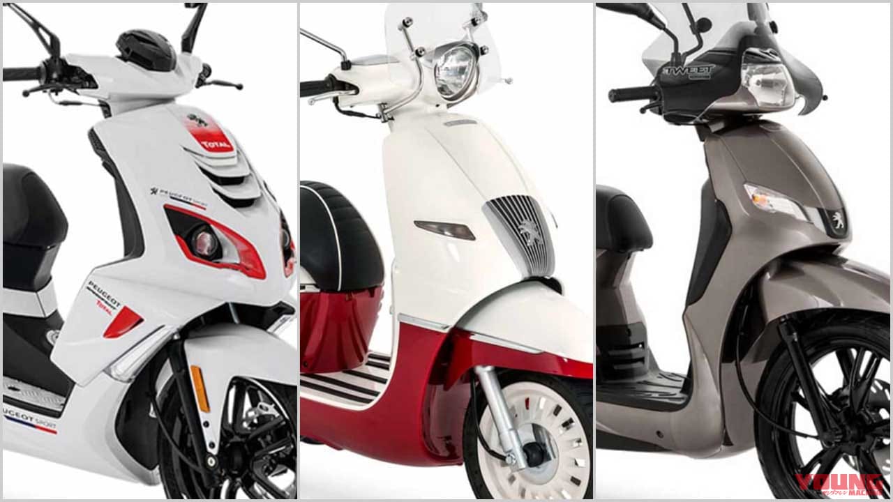 プジョー新型バイク総まとめ