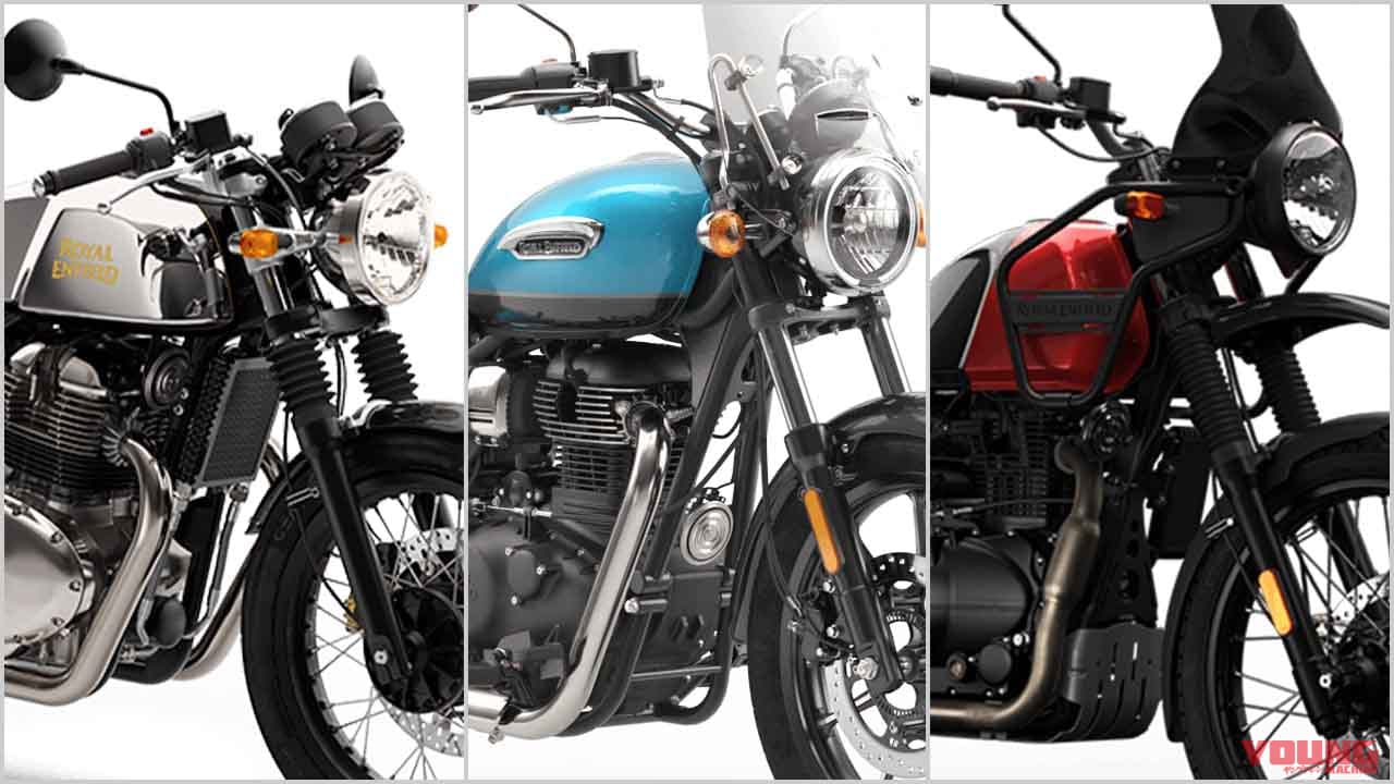ロイヤルエンフィールド新型バイク総まとめ