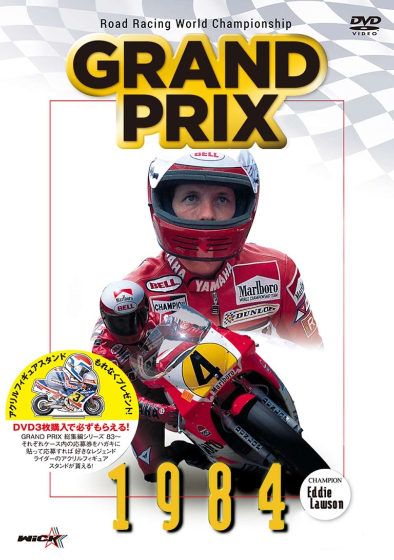 ウィックビジュアルビューロウ 1984 Grand Prix 総集編 新価格版|DVD|ヤンマシ的ホットアイテムピックアップ×11選〈アライ アストロGXチェッカーetc.〉