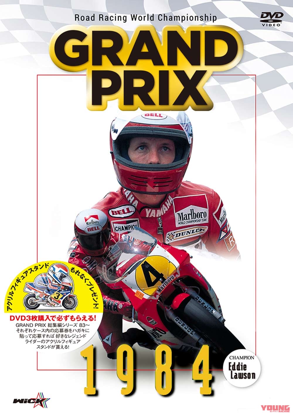 ウィックビジュアルビューロウ 1984 Grand Prix 総集編 新価格版|DVD|ヤンマシ的ホットアイテムピックアップ×11選〈アライ アストロGXチェッカーetc.〉