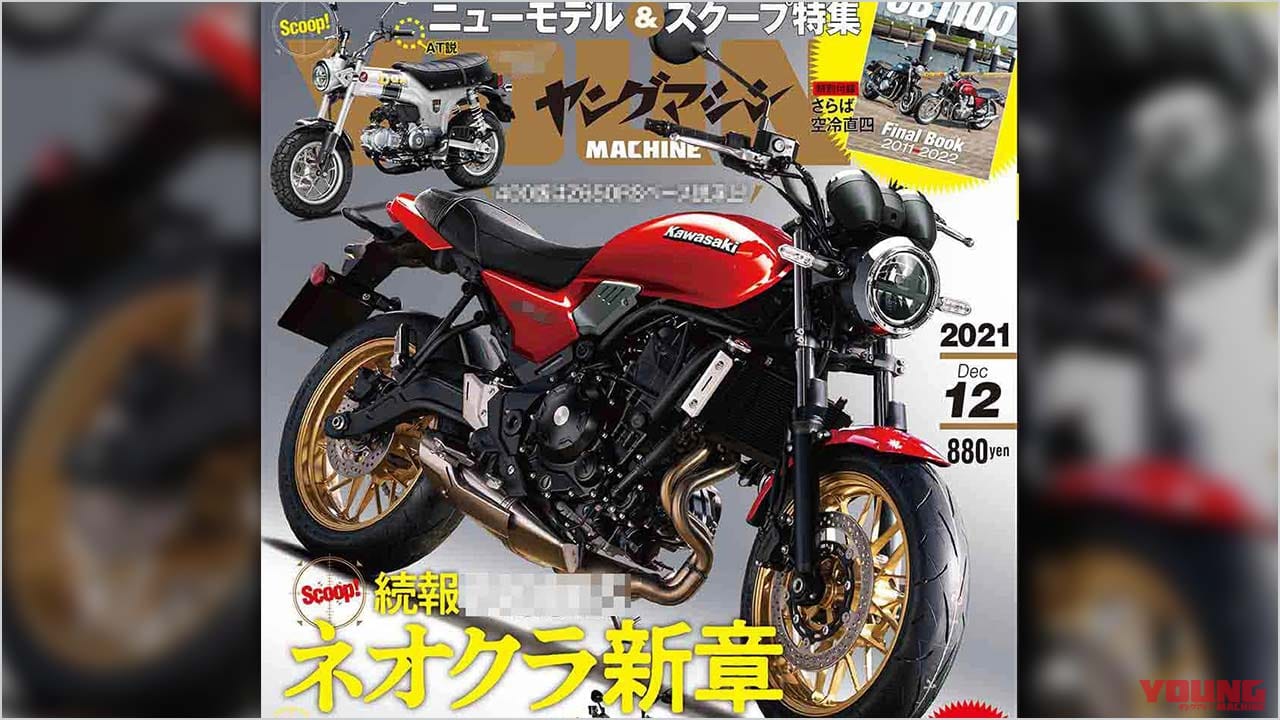 |ヤングマシン12月号発売!【ネオクラ新章・未来予想/’22新型徹底解説/別冊CB1100】