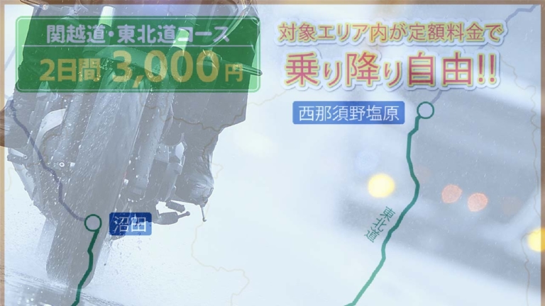 突如発表された「2021ツーリングプラン」、ないよりは確かにマシだが、あまりに期間が短すぎないか？ …〈多事走論〉from Nom