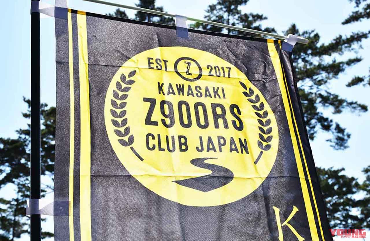 |ぜ、Z900RS中心に800台だとッ?!【カワサキZ900RSオールミーティング イベントレポート】