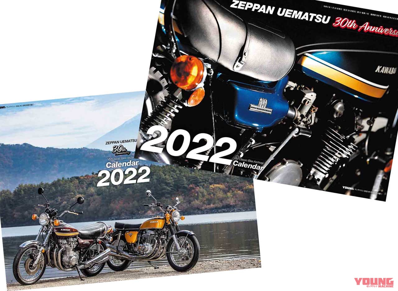 ヤングマシン2022年1月号【11/24発売】|Z650RS/YZF-R7速攻試乗!! ヤングマシン2022年1月号は11/24発売【特集:2022 ニューモデル詳報】