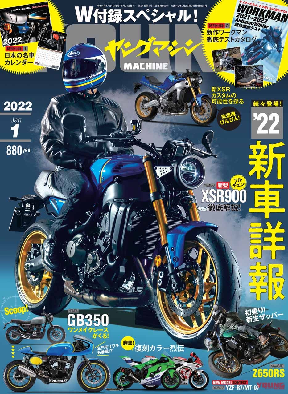 Z650RS/YZF-R7速攻試乗!! ヤングマシン2022年1月号は11/24発売【特集:2022 ニューモデル詳報】