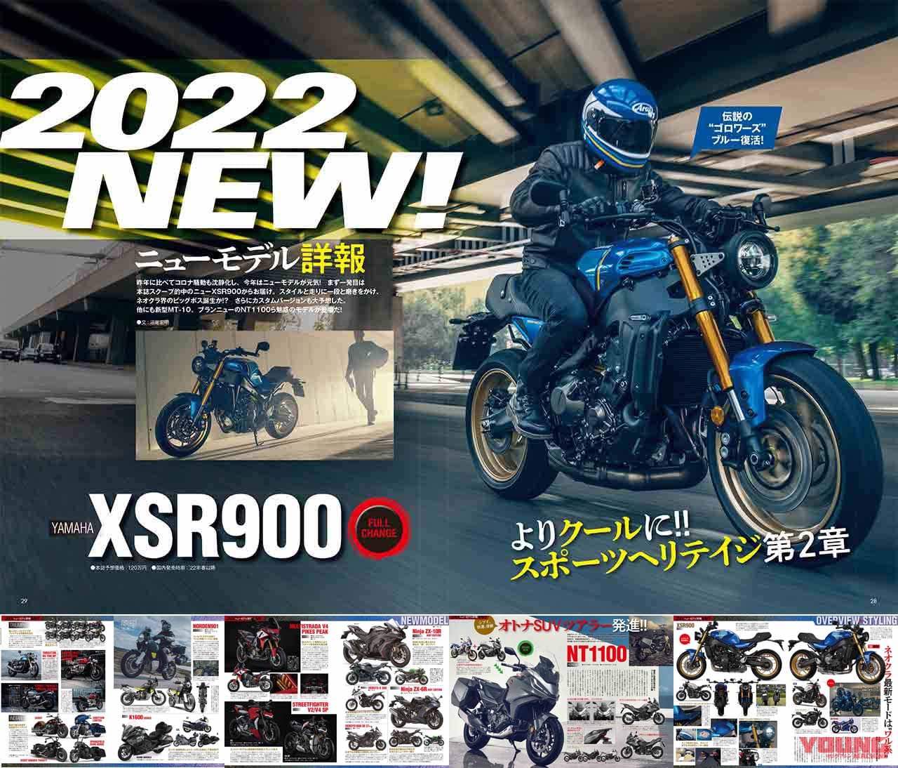 ヤングマシン2022年1月号【11/24発売】|Z650RS/YZF-R7速攻試乗!! ヤングマシン2022年1月号は11/24発売【特集:2022 ニューモデル詳報】