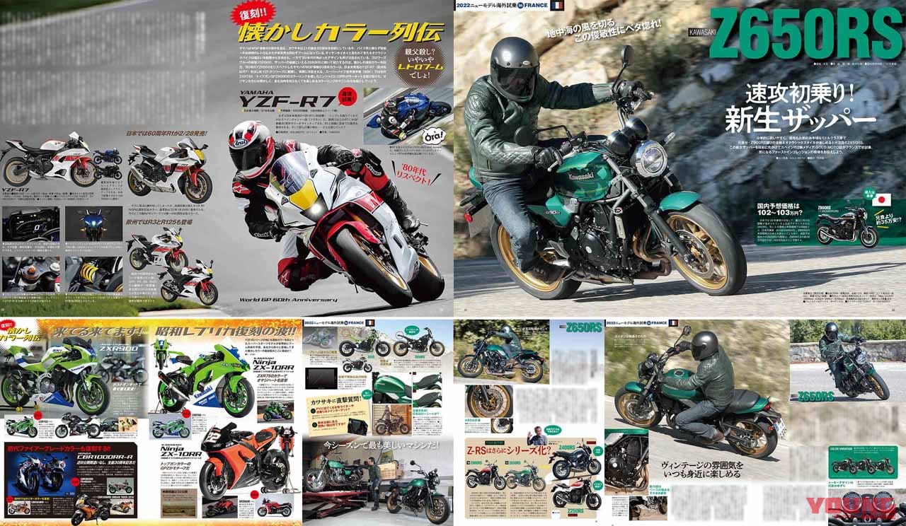 ヤングマシン2022年1月号【11/24発売】|Z650RS/YZF-R7速攻試乗!! ヤングマシン2022年1月号は11/24発売【特集:2022 ニューモデル詳報】