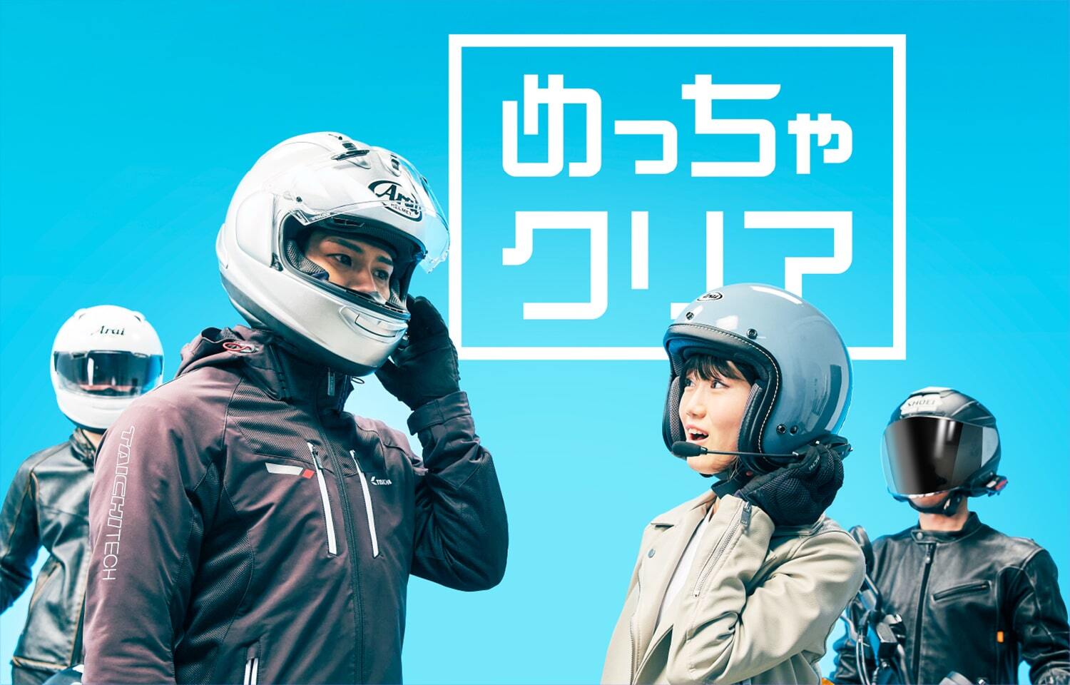 14年の歴史！日本初のインカムブランド「B+COM」がこだわってき