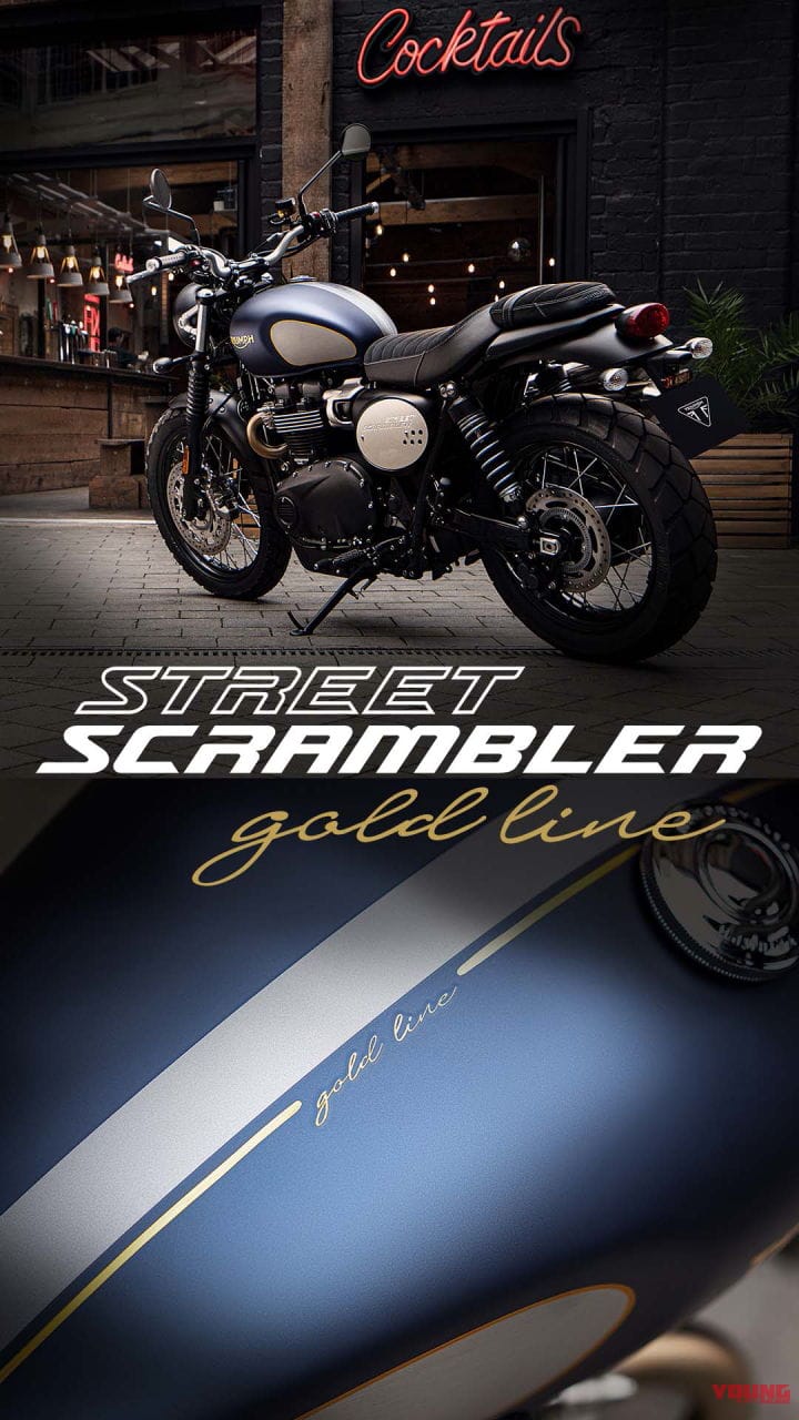 Street Scrambler Gold Line Edition|【今季限定】ハンドペイントの金色ライン! トライアンフがボンネビル系の7車種に特別仕様を設定