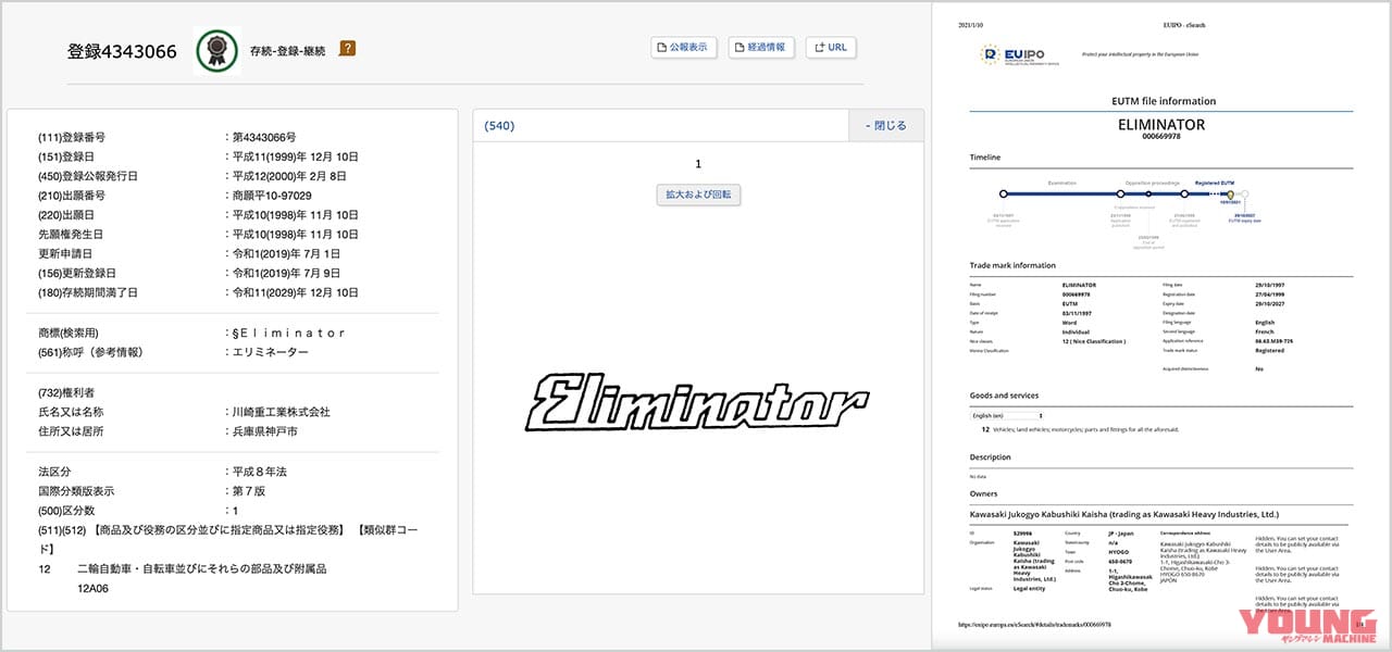エリミネーター商標登録|レブル快進撃を止めろ! 伝説の4発クルーザー「エリミネーター1000」降臨か?!〈YM未来予想〉