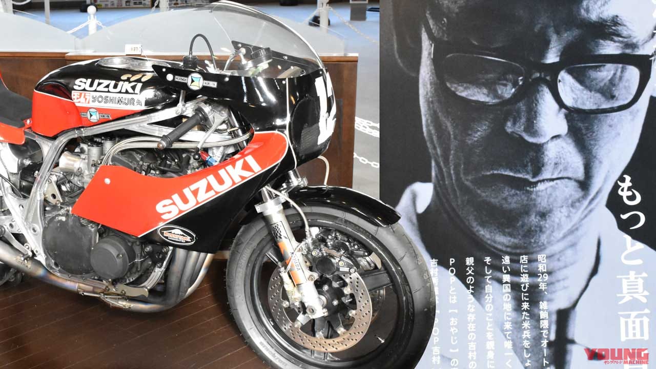 日本のバイクとレースの黎明、激闘、飛躍を伝える「伝承 POP吉村 メモリアルコーナー」オープン…〈多事走論〉from Nom