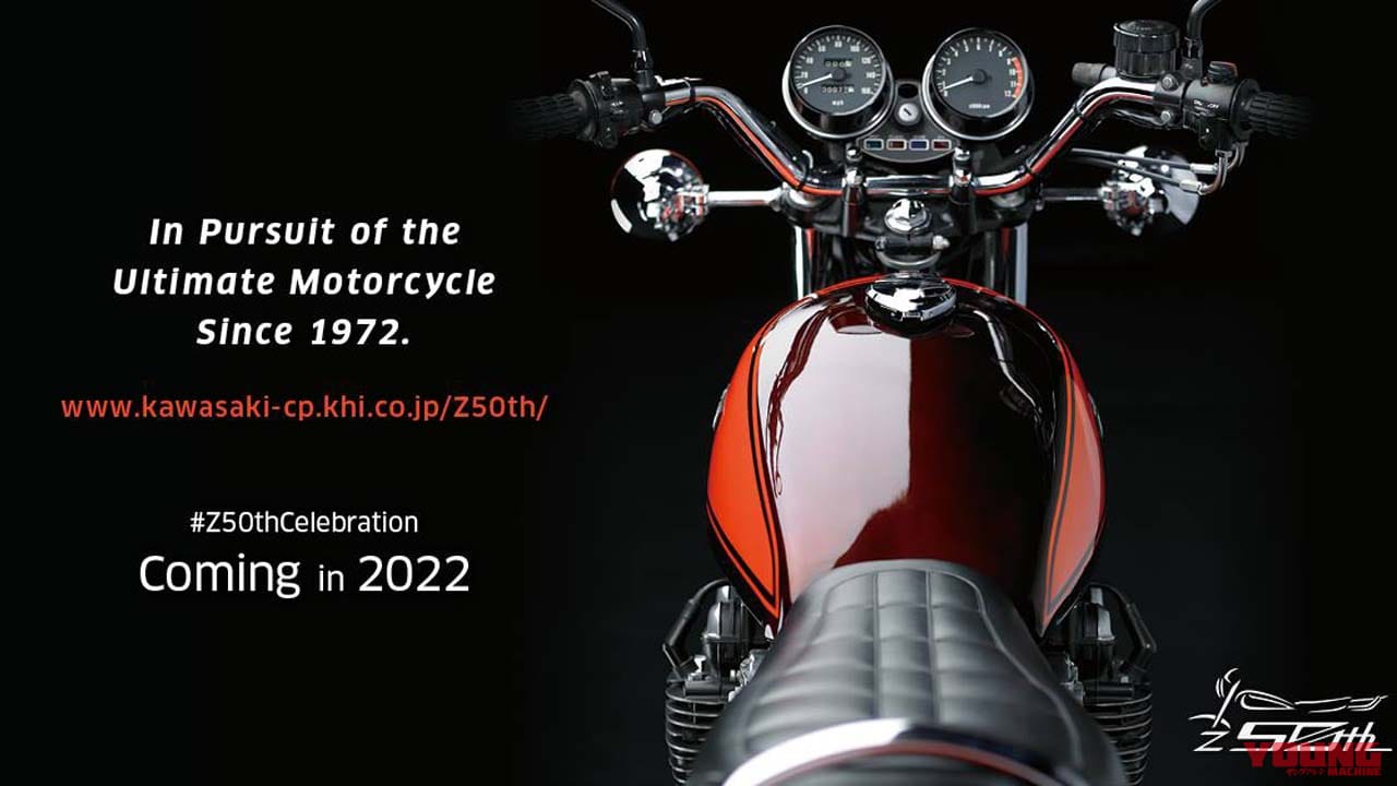 カワサキ『Z』50周年を祝う公式サイト開設! 2022年にはZ900RSで何らかの仕掛けが……?!
