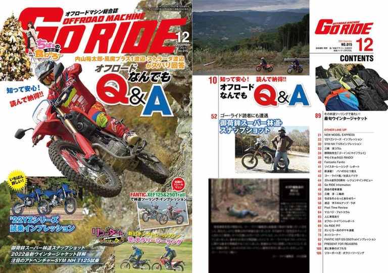オフロードマシン専門誌|GoRIDE|ゴー・ライド|オフロードマシン ゴー・ライド12月号発売【知って安心! 読んで納得!! オフロードなんでもQ&A:オフ旅のプロ3人がズバリ回答】