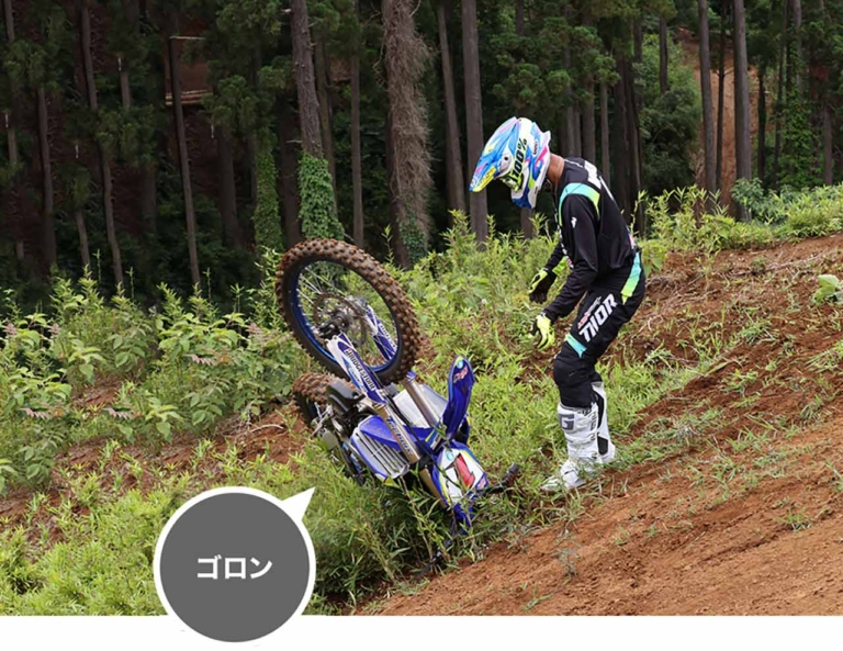 オフロードマシン|リカバリー|起こし方|転倒時に無理せず楽にマシンを起こす方法〈渡辺学のオフロードライディング指南〉