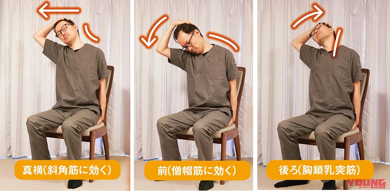 ストレッチ|セルフメンテナンス|首|簡単ストレッチでツーリングの疲労回復やケガ防止を【日常生活にも効果アリのセルフ身体メンテナンス】