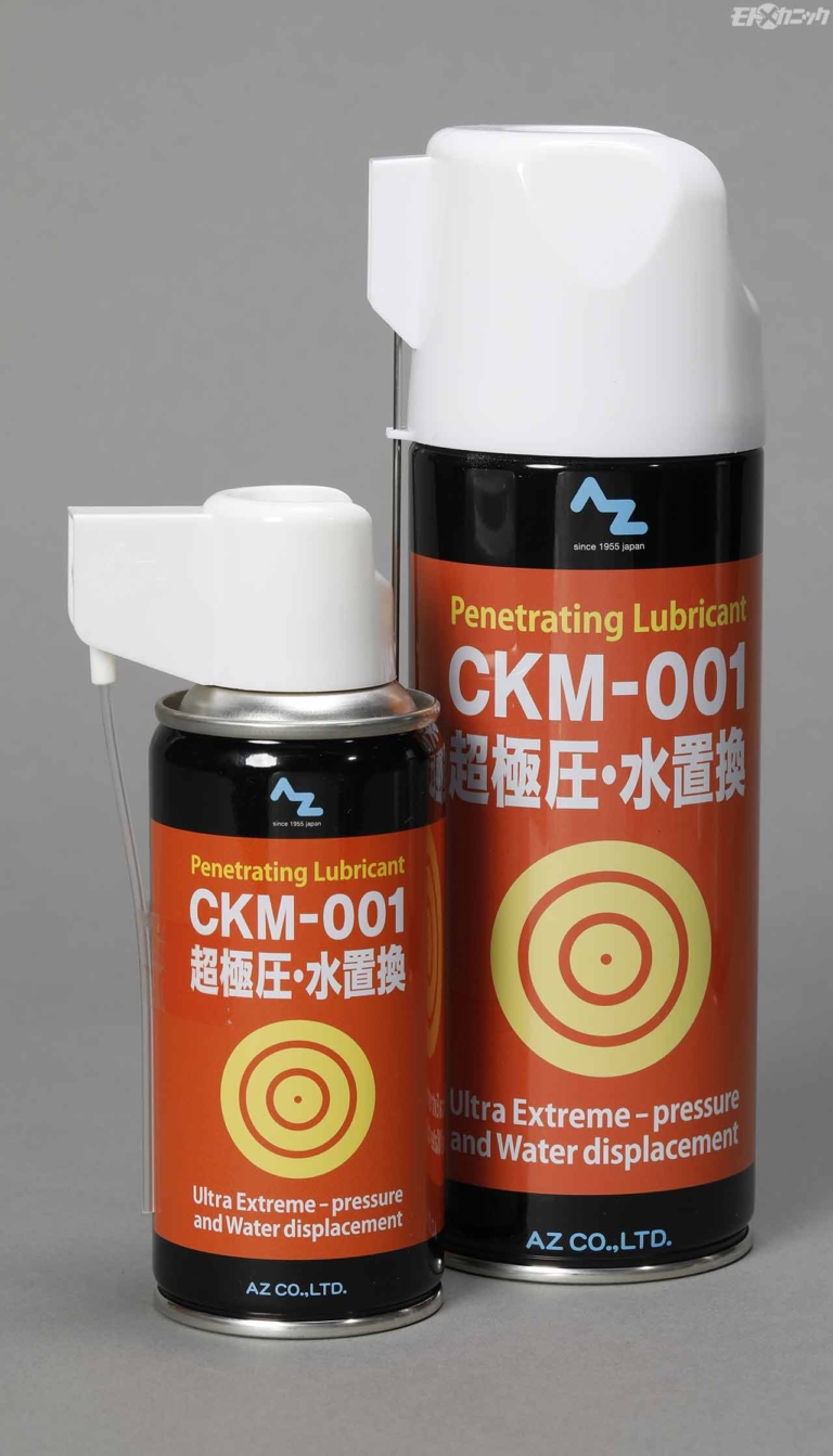 CKM-001　超極圧・水置換スプレー