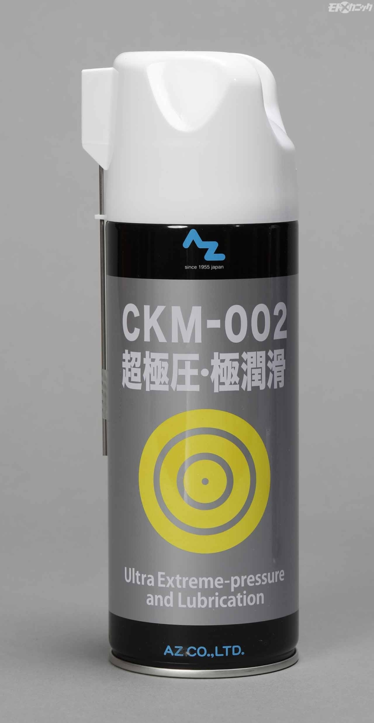 CKM-002　超極圧・極潤滑オイルスプレー