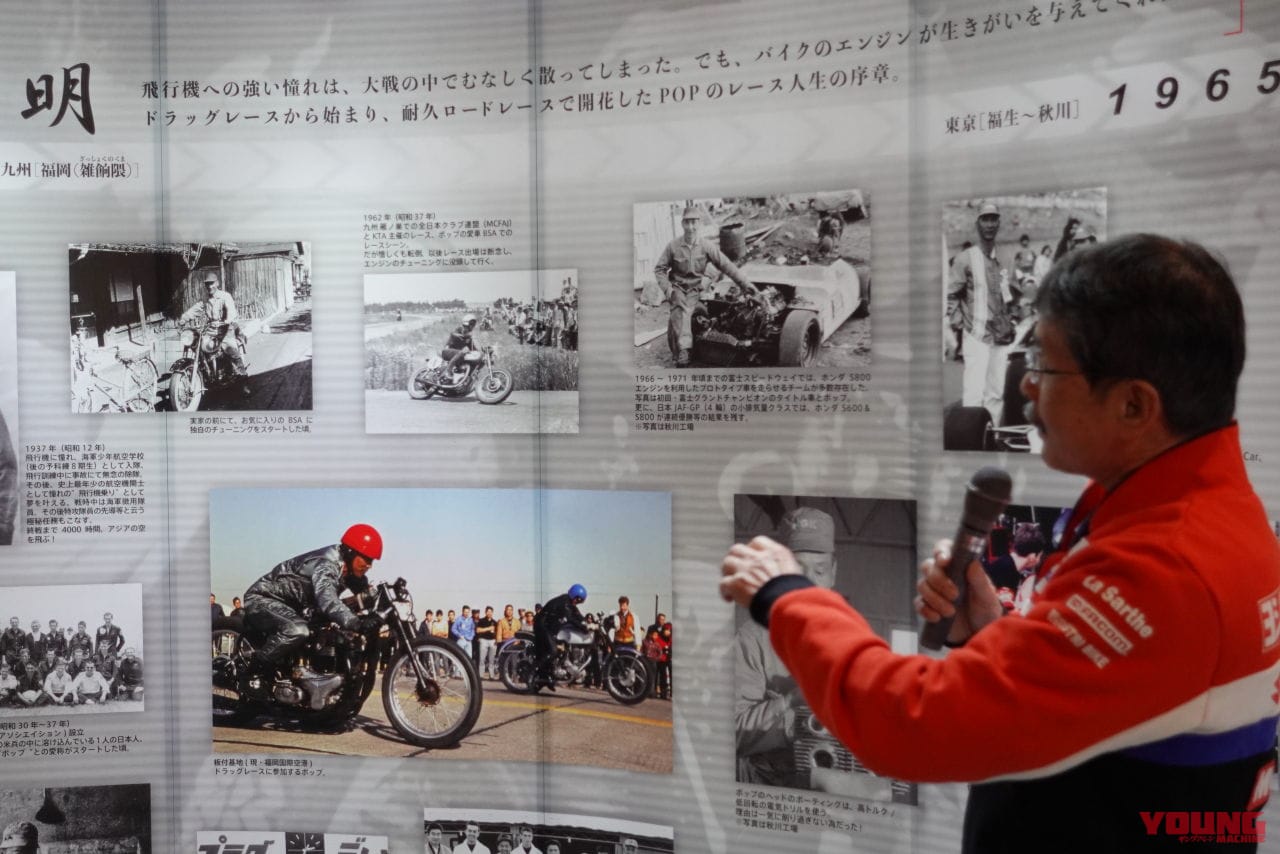 |日本のバイクとレースの黎明、激闘、飛躍を伝える「伝承 POP吉村 メモリアルコーナー」オープン…〈多事走論〉from Nom