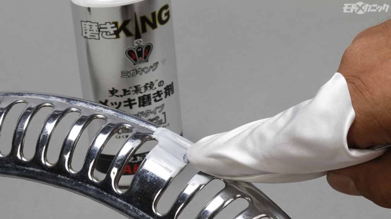 クロームメッキ／樹脂メッキの汚れやくすみ取りに最適「ミガキング」