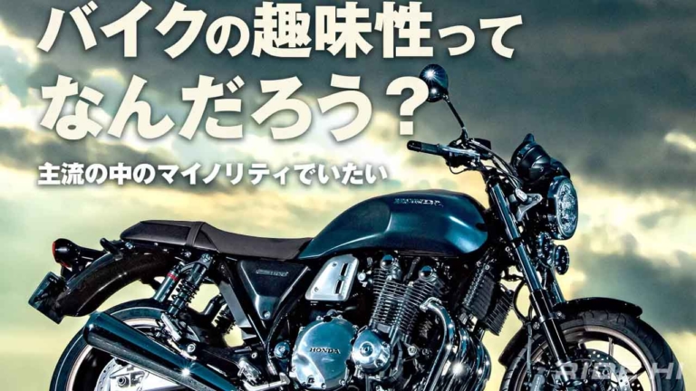 【RIDE HI NO.8 発売中！】巻頭特集は「バイクの趣味性ってなんだろう？」