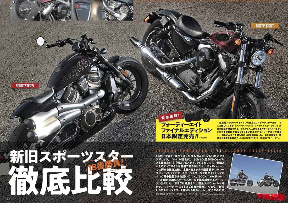 『ウィズハーレー』Vol.10|新旧スポーツスター徹底比較! 『ウィズハーレー』Vol.10発売【カスタム40連発! 誌上スポスタミーティング】