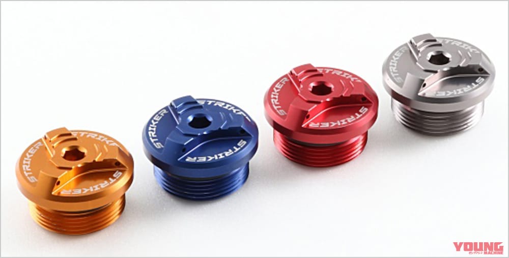 ストライカー ビレットオイルフィラーキャップ|最新おすすめカスタムパーツ×8選〈ヨシムラ ニンジャZX-25Rウィンドアーマーetc.〉