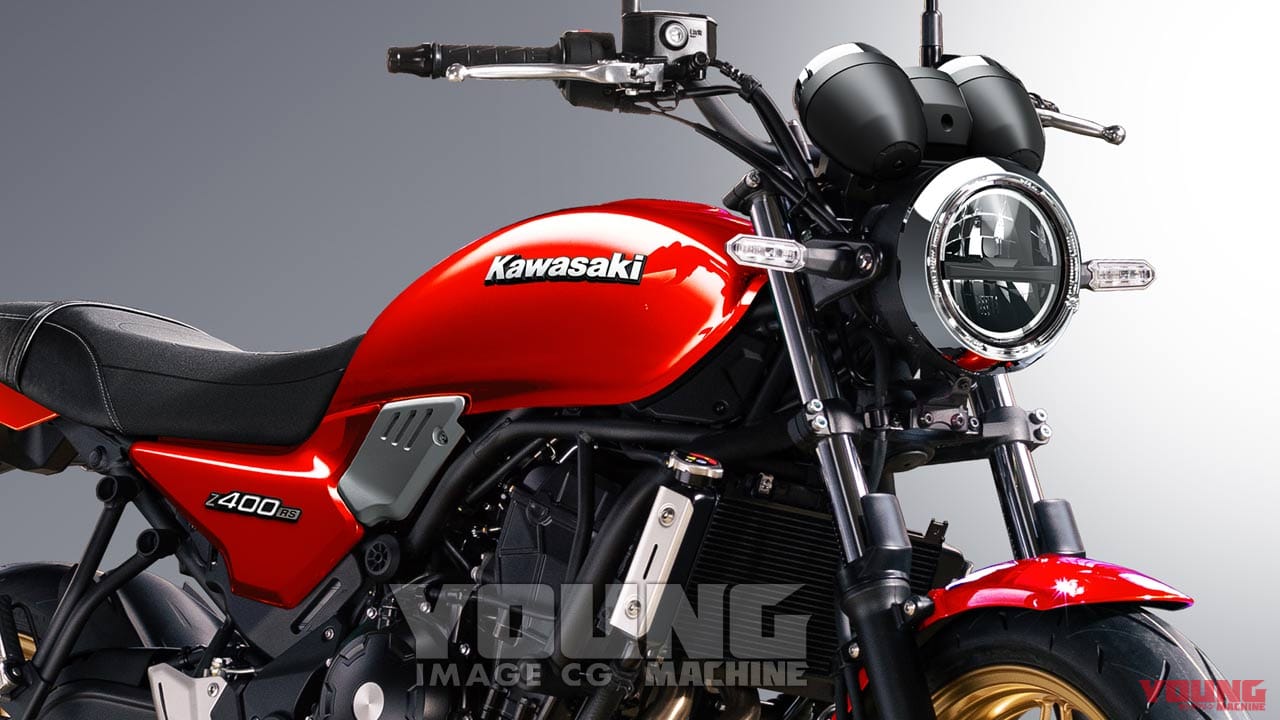次世代ネオクラ=カワサキZ400RS登場の可能性を探る〈オレ達の青春ははまだこれから♪ |YM未来予想〉