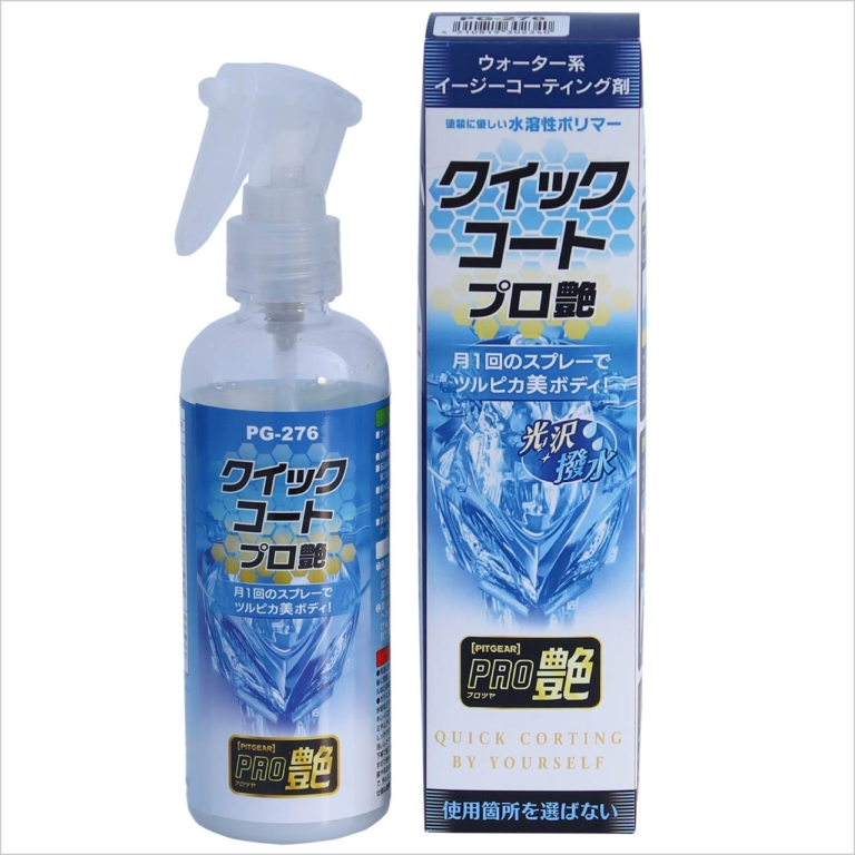 タナックス クイックコートプロ艶|ケミカル|ヤンマシ的ホットアイテムピックアップ×12選〈Kabuto カムイ3 トゥルース/リュウキフィール etc.〉