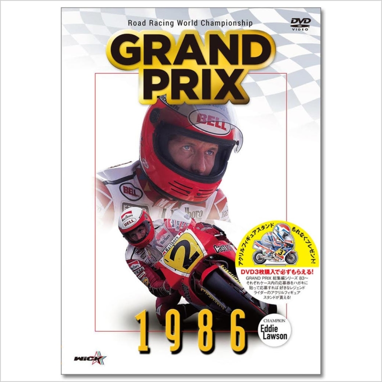 ウィックビジュアルビューロウ DVD 1986 Grand Prix 総集編(新価格版)